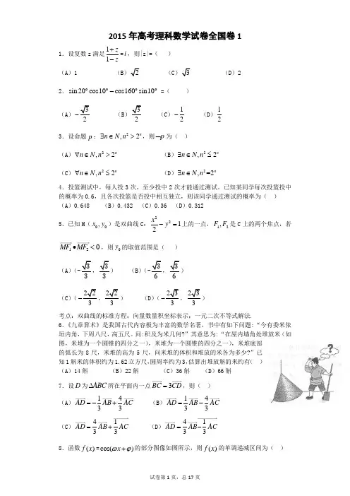 2015年高考新课标1卷理科数学试题及答案