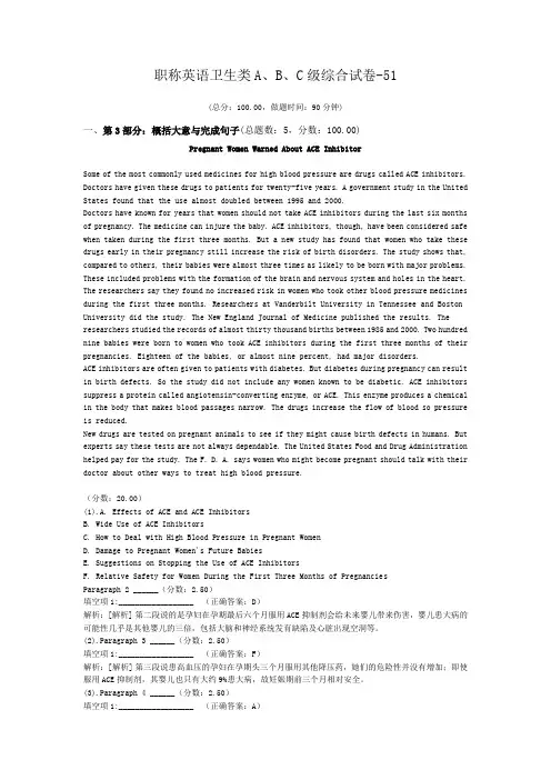 职称英语卫生类A、B、C级综合试卷-51 