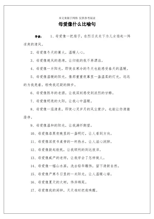 母爱像什么比喻句