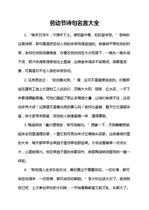 劳动节诗句名言大全