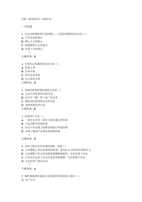 北航14秋《政治综合》在线作业二答案