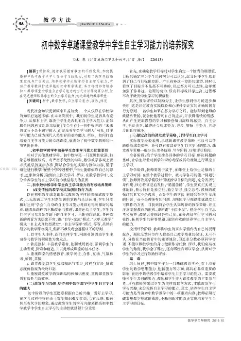 初中数学卓越课堂教学中学生自主学习能力的培养探究