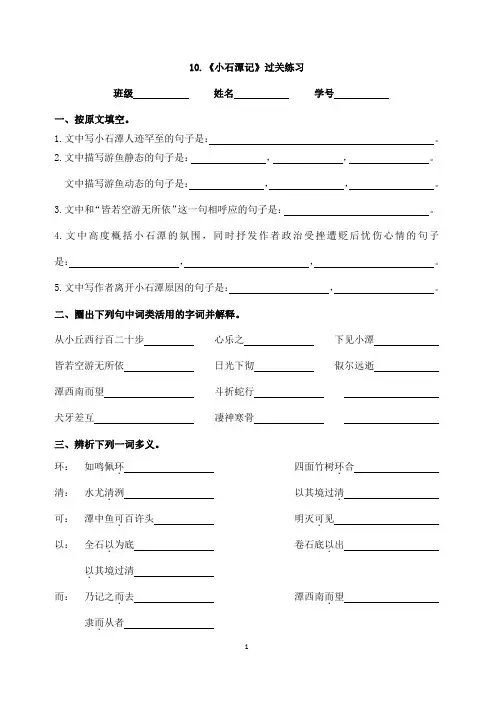 (名师整理)最新部编人教版语文八年级下册《小石潭记》同步提升训练(含答案)