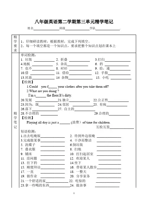 人教版八下英语unit3精学笔记