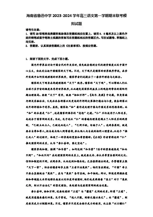 海南省鲁迅中学2023-2024学年高三语文第一学期期末联考模拟试题含解析