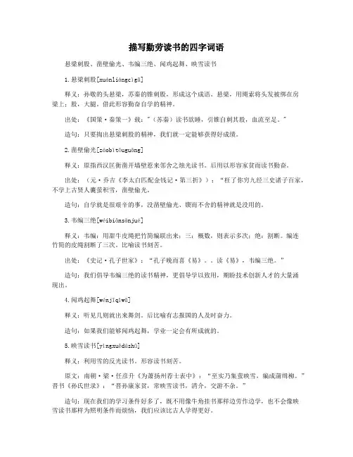 描写勤劳读书的四字词语