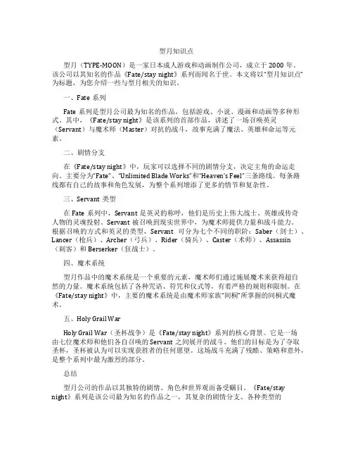 型月知识点