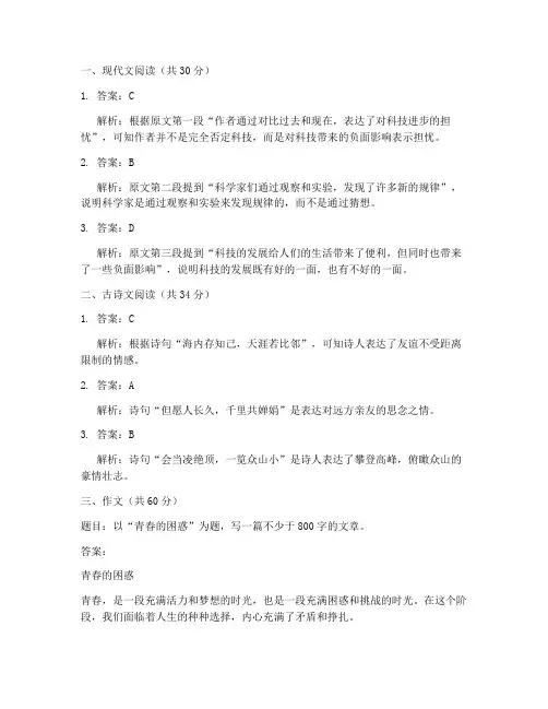 新高考语文高考试卷答案