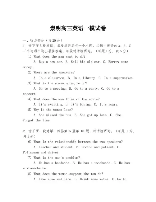 崇明高三英语一模试卷