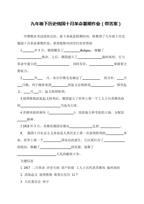 九年级下历史俄国十月革命暑期作业(带答案)