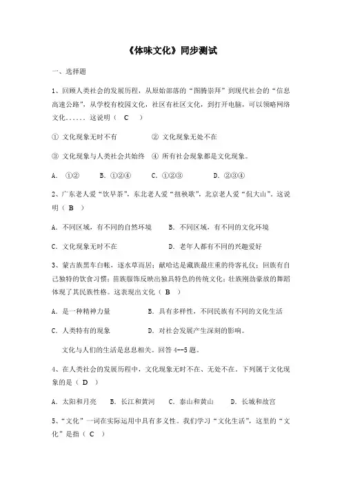 体味文化同步测试