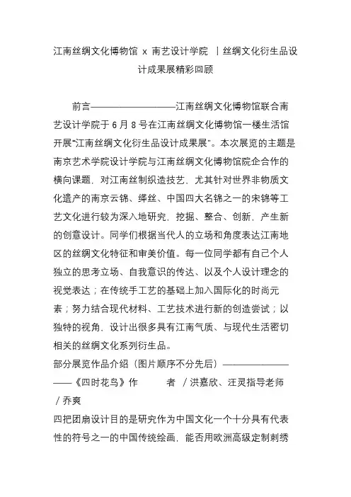 江南丝绸文化博物馆 x 南艺设计学院 丨丝绸文化衍生品设计成果展精彩回顾