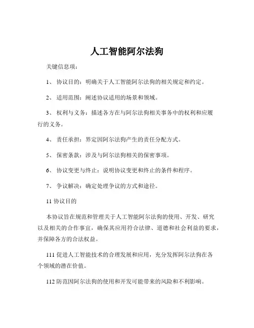 人工智能阿尔法狗