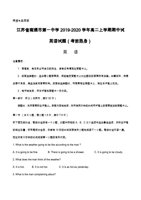 江苏省南通市第一中学2019-2020学年高二上学期期中试英语热身考试