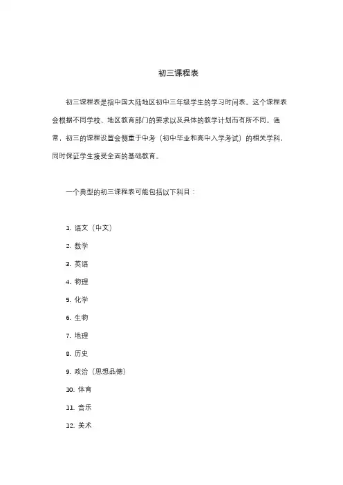 初三课程表