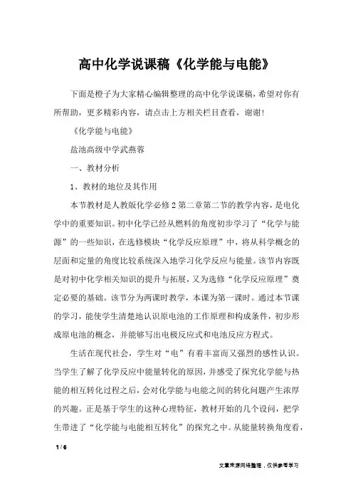 高中化学说课稿《化学能与电能》_说课稿