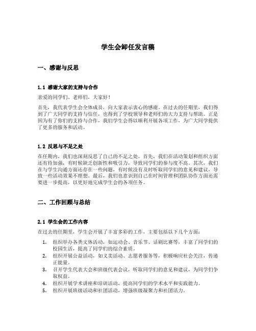 学生会卸任发言稿