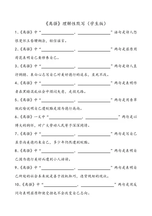 《离骚》理解性默写(附答案)