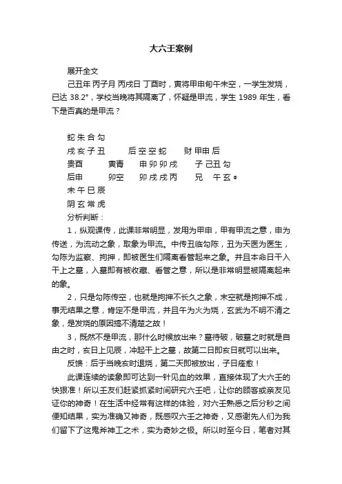 大六壬案例