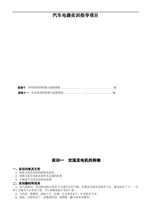 汽车电气设备实训指导书