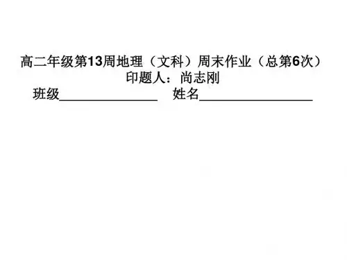 文科第6次周末作业