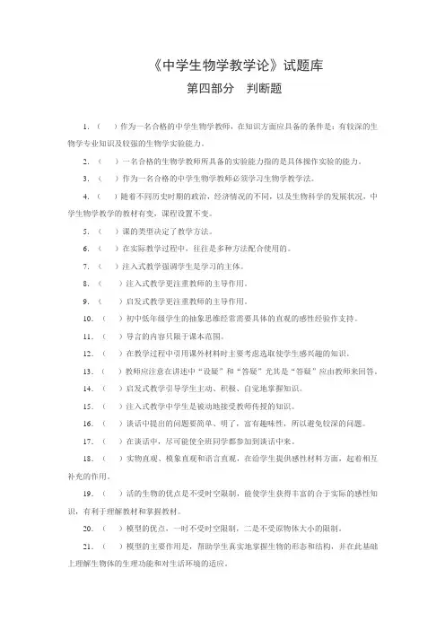《中学生物学教学论》试题库