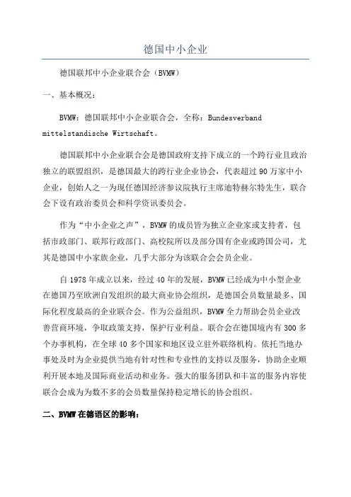德国中小企业