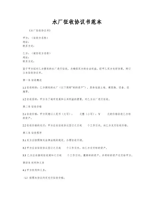 水厂征收协议书范本