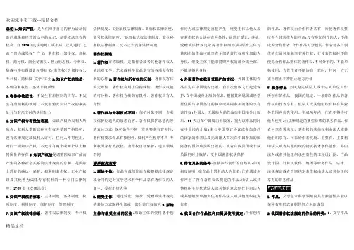 最新00226知识产权法终极版小抄【一张A4过自考系列】