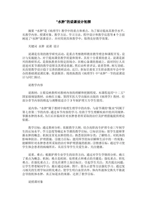 “水肿”的说课设计初探