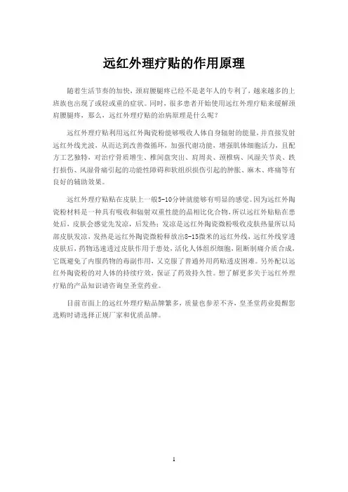 远红外理疗贴的作用原理