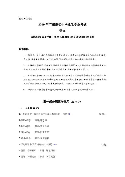 2019年广东省广州市初中毕业生学业考试语文试卷及答案(word)