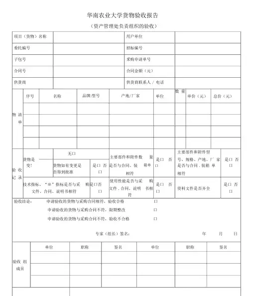 华南农业大学货物验收报告