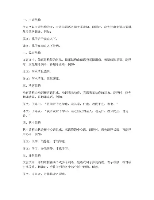 文言文固定翻译结构