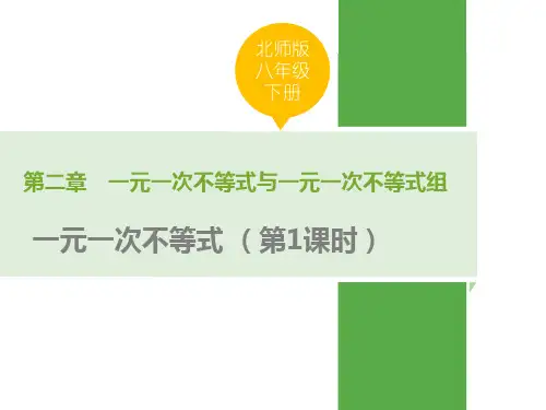 一元一次不等式和一元一次不等式组PPT课件(第1课时)