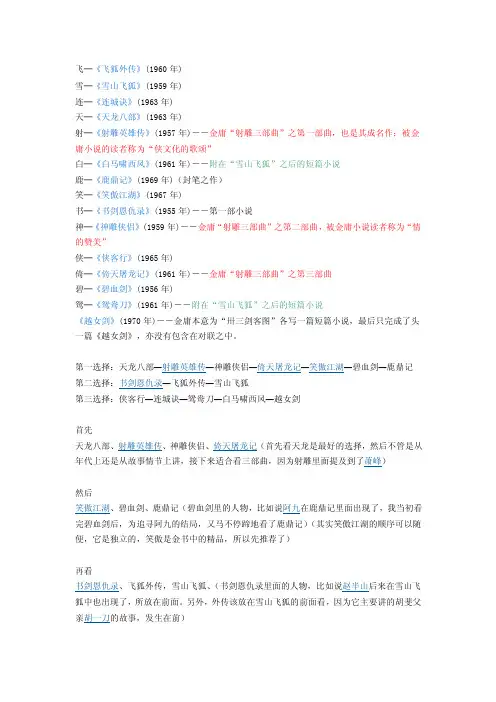 [讲解]金庸小说电视剧观看顺序介绍