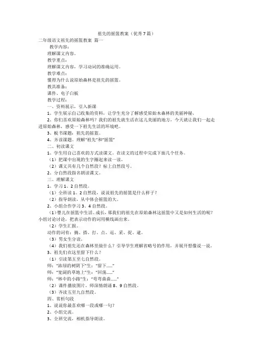 祖先的摇篮教案(优秀7篇)