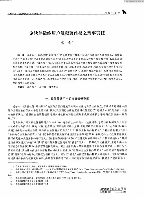 论软件最终用户侵犯著作权之刑事责任