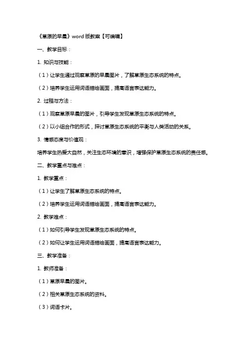 《草原的早晨》教案【】