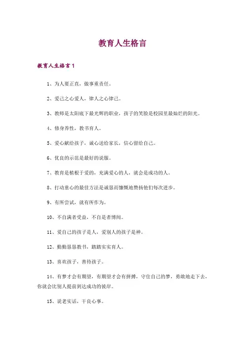 教育人生格言