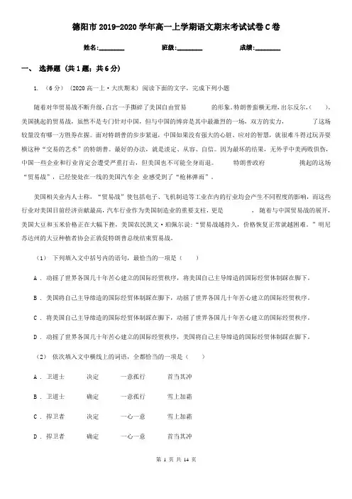 德阳市2019-2020学年高一上学期语文期末考试试卷C卷