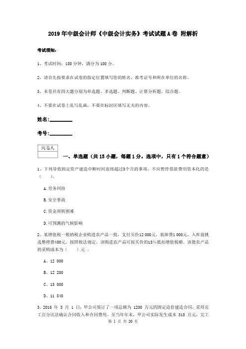 2019年中级会计师《中级会计实务》考试试题A卷 附解析
