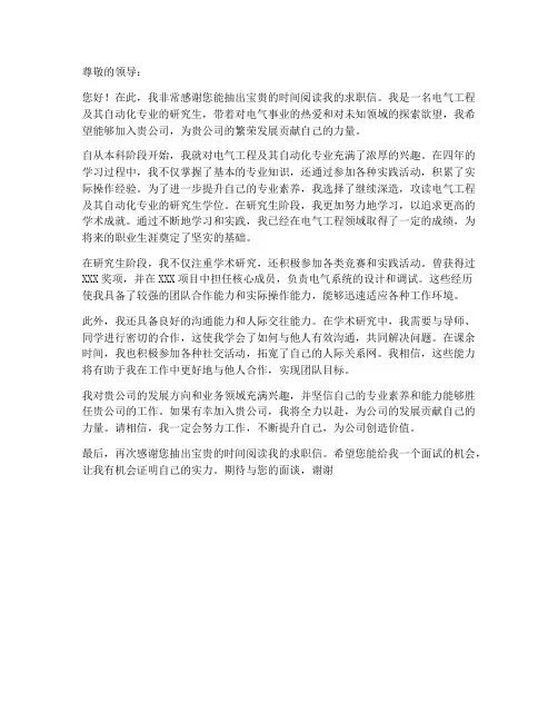 电气研究生求职信