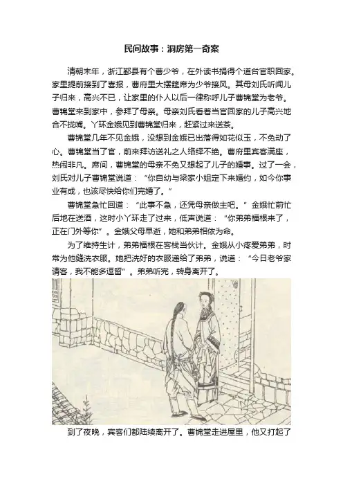 民间故事：洞房第一奇案