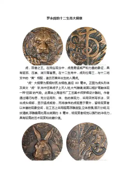 罗永辉的十二生肖大铜章