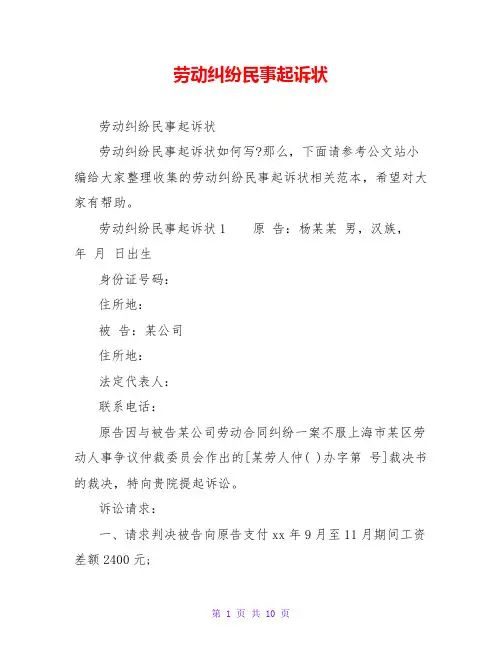 劳动纠纷民事起诉状