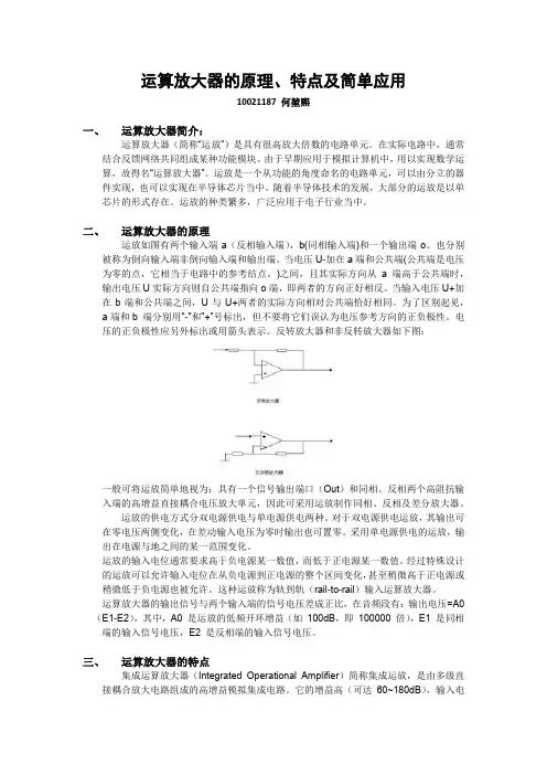 运算放大器的原理