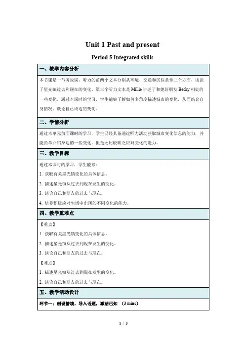 牛津译林版八年级英语下册Unit 1 Integrated skills示范公开课教案