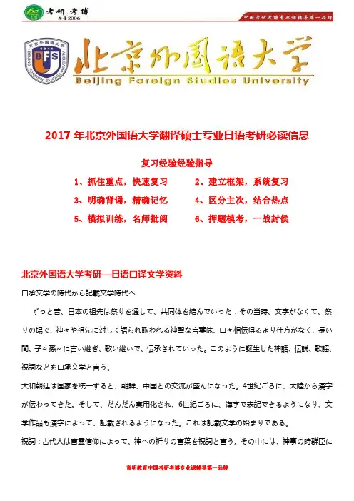 2017年北京外国语大学翻译硕士日语考研参考书目、真题解析、考研真题