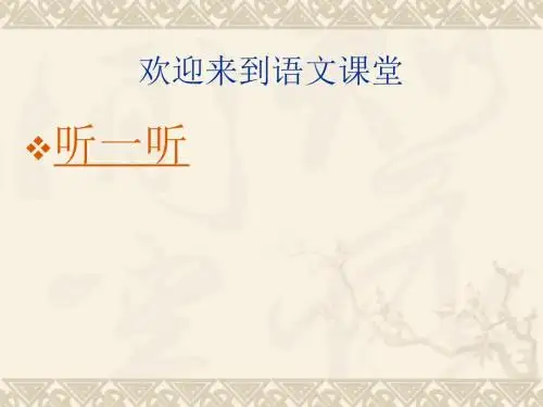 《我很重要》ppt